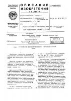 Устройство для гофрирования термопластичной нити Устройство для гофрирования термопластичной нити