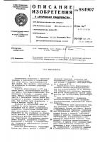 Флюсоаппарат Флюсоаппарат
