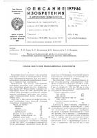 Патент ссср 197944 Патент ссср 197944