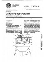 Устройство для взрывания зерен Устройство для взрывания зерен