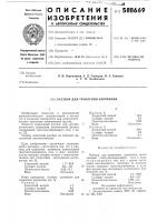 Раствор для травления алюминия Раствор для травления алюминия