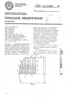 Рассеиватель автомобильной фары Рассеиватель автомобильной фары