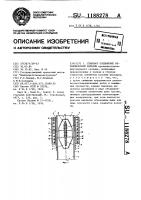 Стыковое соединение металлической колонны Стыковое соединение металлической колонны
