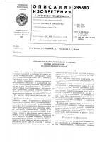 Устройство для непрерывной навивки Устройство для непрерывной навивки