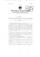 Станок для формования колпаков фетровых шляп Станок для формования колпаков фетровых шляп