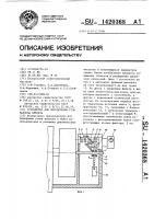 Устройство для определения угла наклона объекта Устройство для определения угла наклона объекта