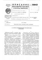 Способ демпфирования механических колебаний Способ демпфирования механических колебаний