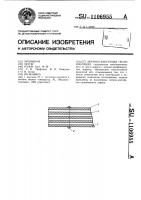Экранно-вакуумная теплоизоляция Экранно-вакуумная теплоизоляция