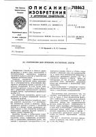 Устройство для прижима магнитной ленты Устройство для прижима магнитной ленты