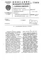 Резервированное триггерное устройство Резервированное триггерное устройство