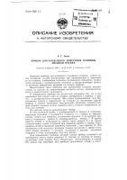 Прибор для косвенного измерения толщины анодной пленки Прибор для косвенного измерения толщины анодной пленки