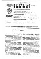 Патент ссср  247888