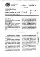 Устройство для усиления многопролетных трубопроводных мостов Устройство для усиления многопролетных трубопроводных мостов