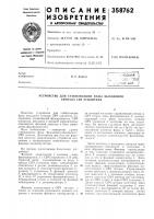 Устройство для стабилизации фазы выходного сигнала свч усилителя Устройство для стабилизации фазы выходного сигнала свч усилителя