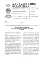 Способ измерения частотных Способ измерения частотных