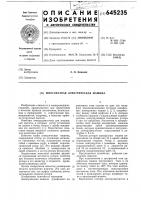 Многофазная электрическая машина Многофазная электрическая машина