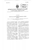 Штамп для одноударной высадки головок болтов Штамп для одноударной высадки головок болтов