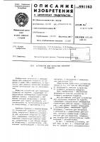 Устройство для нанесения покрытия на изделия Устройство для нанесения покрытия на изделия