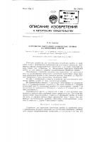 Устройство для вырезания конических пробок из пробковой ленты Устройство для вырезания конических пробок из пробковой ленты