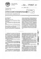 Рабочее устройство ручной пневматической машины Рабочее устройство ручной пневматической машины