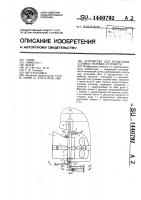 Устройство для испытания судовых рулевых устройств Устройство для испытания судовых рулевых устройств