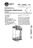 Режущая головка проходческой машины Режущая головка проходческой машины