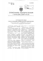 Способ обработки точных плоских поверхностей Способ обработки точных плоских поверхностей