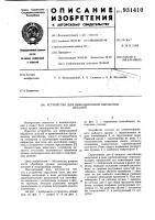 Устройство для вибрационной обработки деталей Устройство для вибрационной обработки деталей