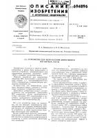 Устройство для направления движущейся магнитной ленты Устройство для направления движущейся магнитной ленты
