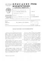 Способ получения электролюминофоров Способ получения электролюминофоров
