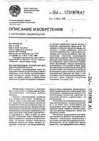 Шунтирующее устройство для электролизной ванны Шунтирующее устройство для электролизной ванны