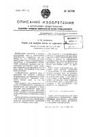 Сцежа для выпуска массы из варочного котла Сцежа для выпуска массы из варочного котла