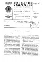Акустическое устройство Акустическое устройство