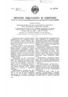 Регенератор фильтра для отработавшего смазочного масла двигателей внутреннего горения Регенератор фильтра для отработавшего смазочного масла двигателей внутреннего горения