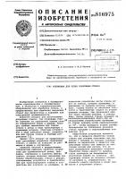 Установка для резки покровных стекол Установка для резки покровных стекол