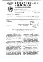 Устройство для решения дифференциальных уравнений в частных производных Устройство для решения дифференциальных уравнений в частных производных