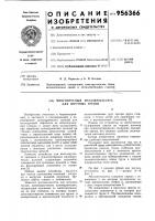 Многоярусный магазин-кассета для штучных грузов Многоярусный магазин-кассета для штучных грузов