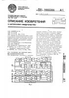 Устройство для контроля цифровых последовательностей Устройство для контроля цифровых последовательностей