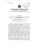 Способ изготовления тензометрических датчиков сопротивления Способ изготовления тензометрических датчиков сопротивления
