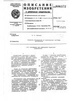 Устройство для шлифованиярадиусной поверхности Устройство для шлифованиярадиусной поверхности