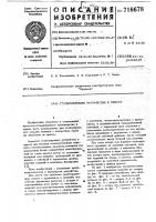 Стапелирующее устройство к прессу Стапелирующее устройство к прессу