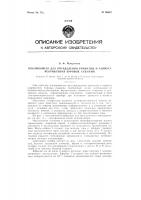 Инклинометр для определения кривизны и азимута искривления буровых скважин Инклинометр для определения кривизны и азимута искривления буровых скважин