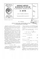 Патент ссср 160766 Патент ссср 160766