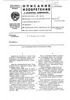 Железобетонная штанговая крепь Железобетонная штанговая крепь