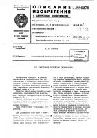 Электронное устройство сигнализации Электронное устройство сигнализации