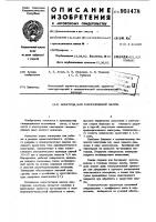 Электрод для газоразрядной лампы Электрод для газоразрядной лампы