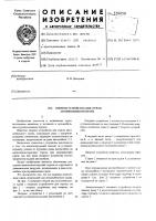 Опорное устройство для стрелы автомобильного крана Опорное устройство для стрелы автомобильного крана