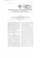 Прибор для измерения средней толщины рольных материалов Прибор для измерения средней толщины рольных материалов
