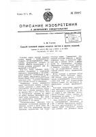 Патент ссср 59887 Патент ссср 59887