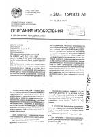 Устройство для управления многокомпонентным дозированием Устройство для управления многокомпонентным дозированием